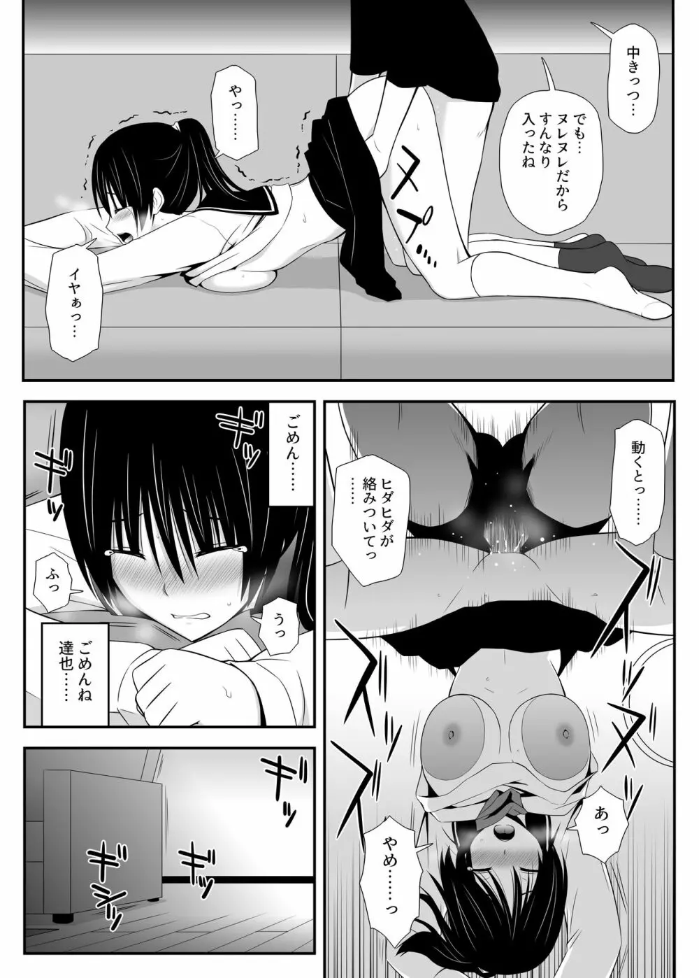 カレのトリコ Page.17