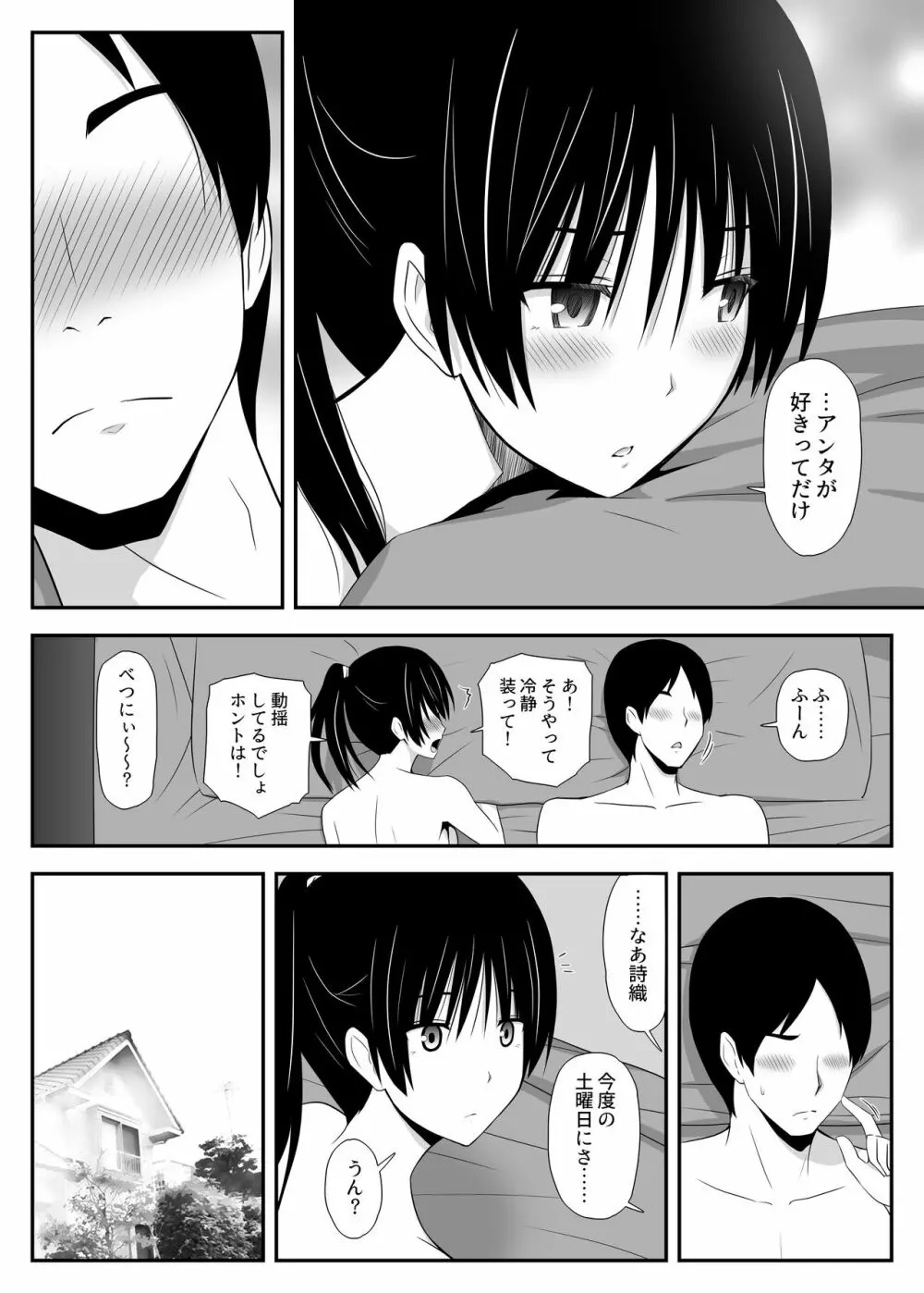 カレのトリコ Page.5