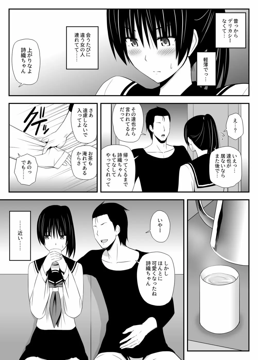 カレのトリコ Page.8