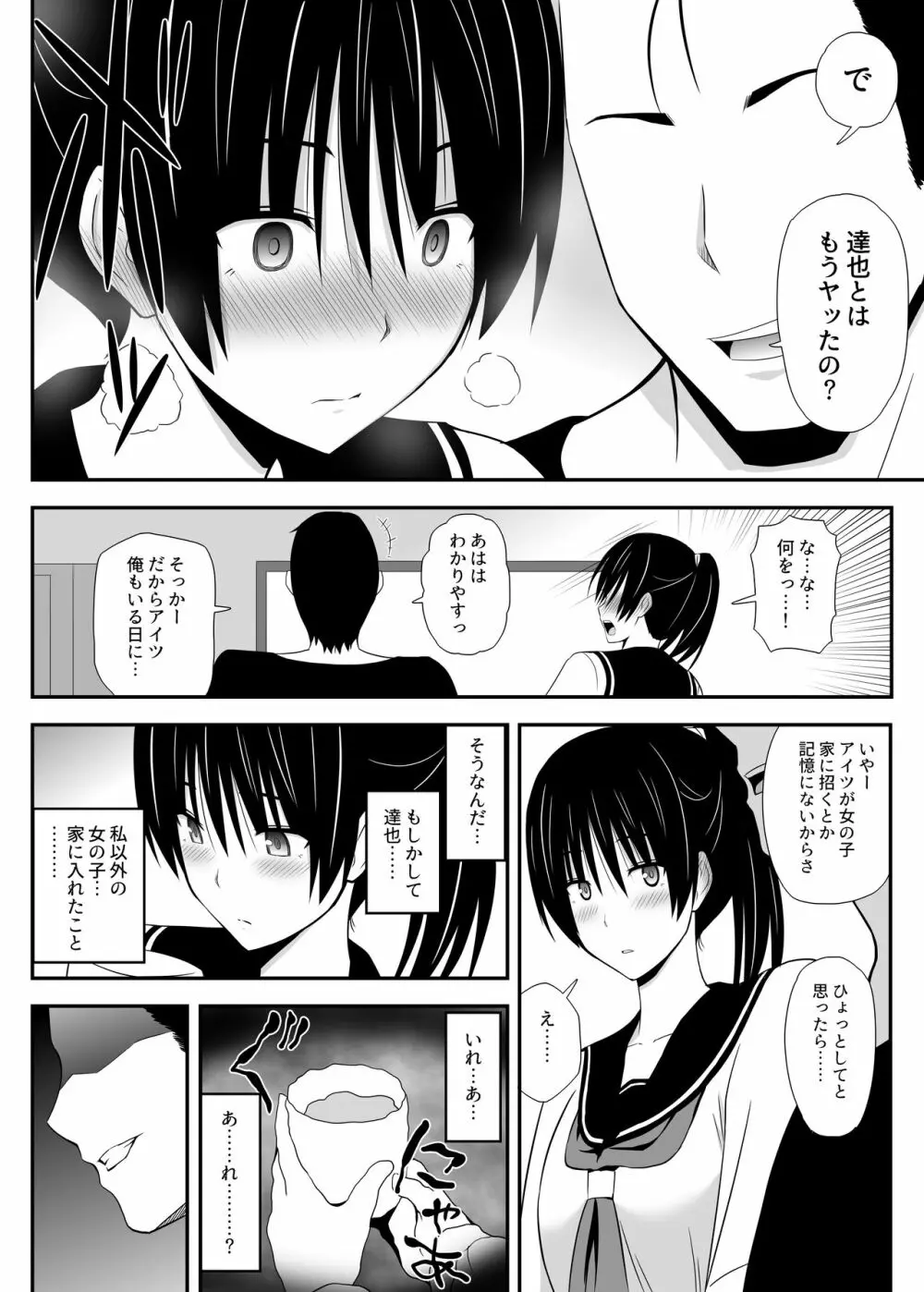 カレのトリコ Page.9