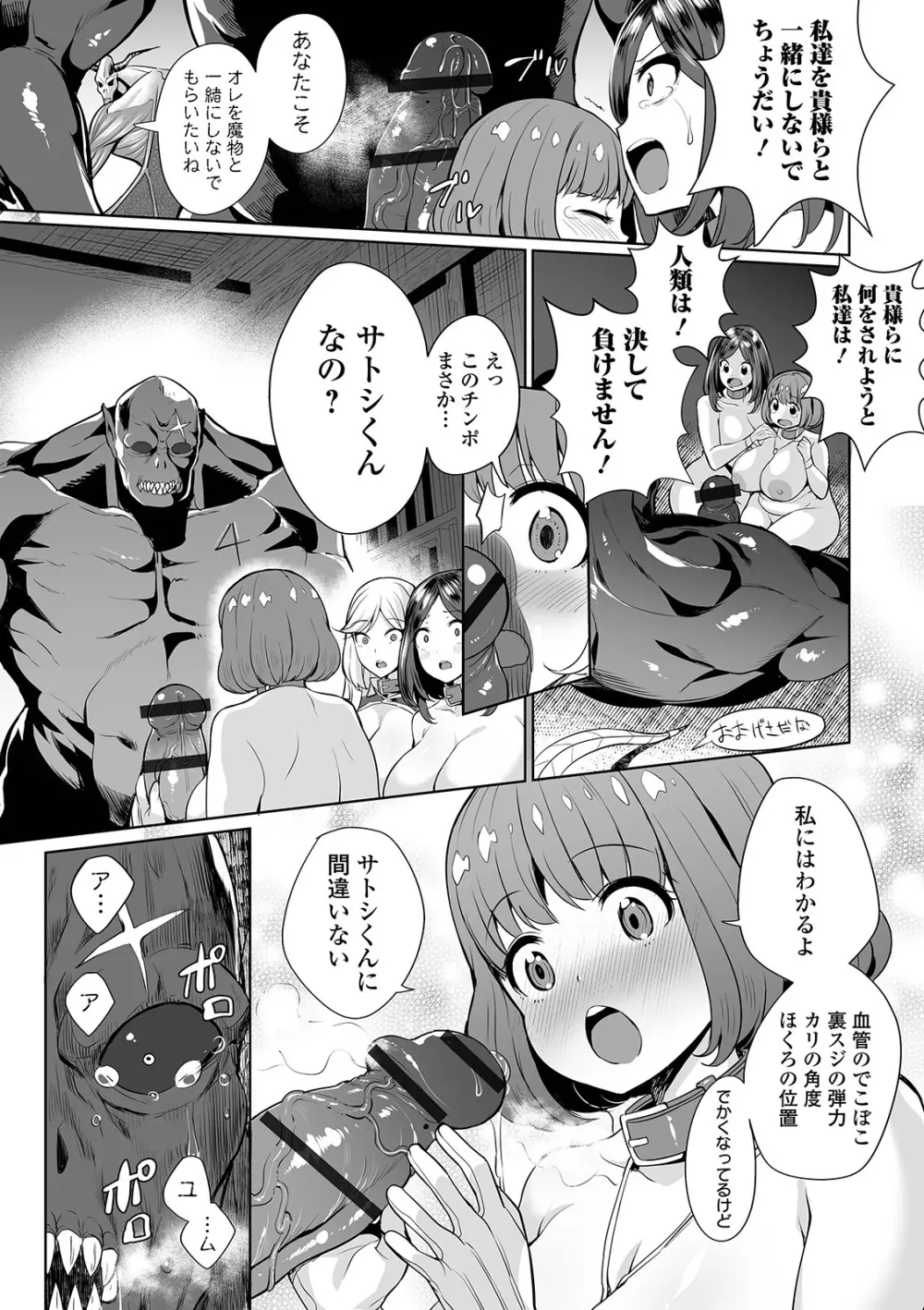 COMIC オルガ vol.03 Page.20