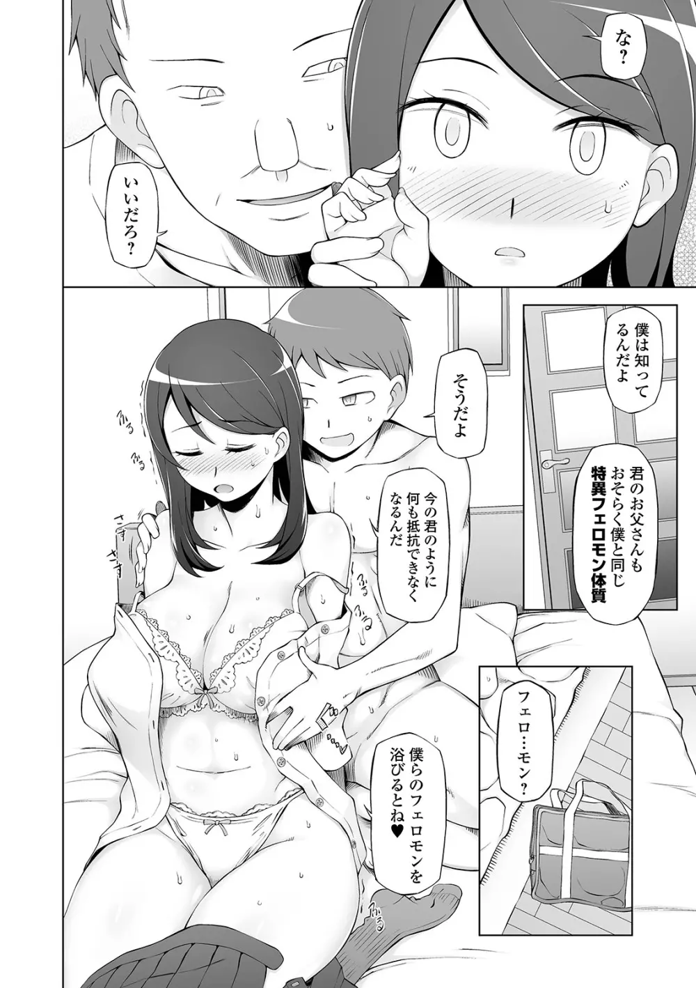 COMIC オルガ vol.03 Page.38