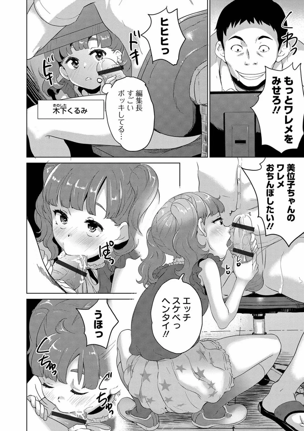 COMIC オルガ vol.03 Page.64