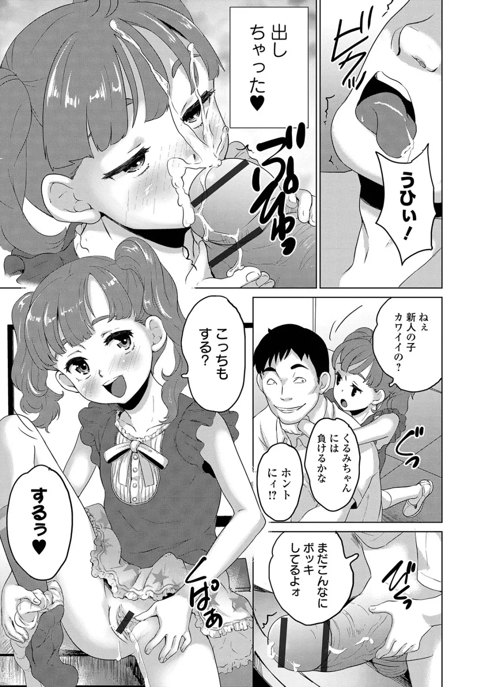 COMIC オルガ vol.03 Page.65