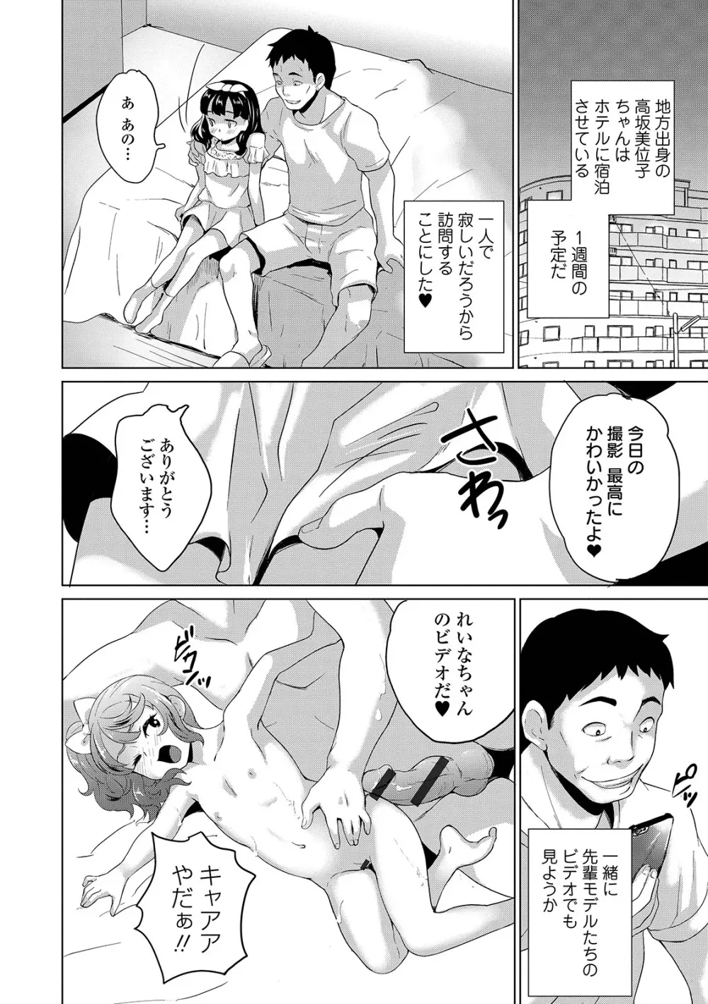 COMIC オルガ vol.03 Page.66