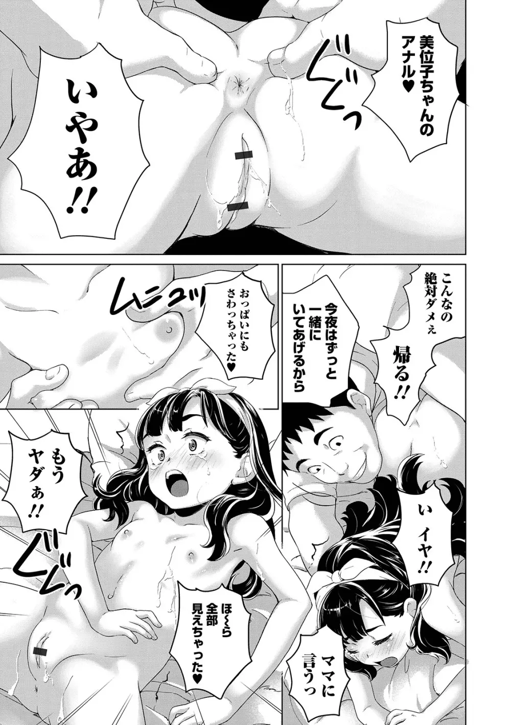 COMIC オルガ vol.03 Page.69