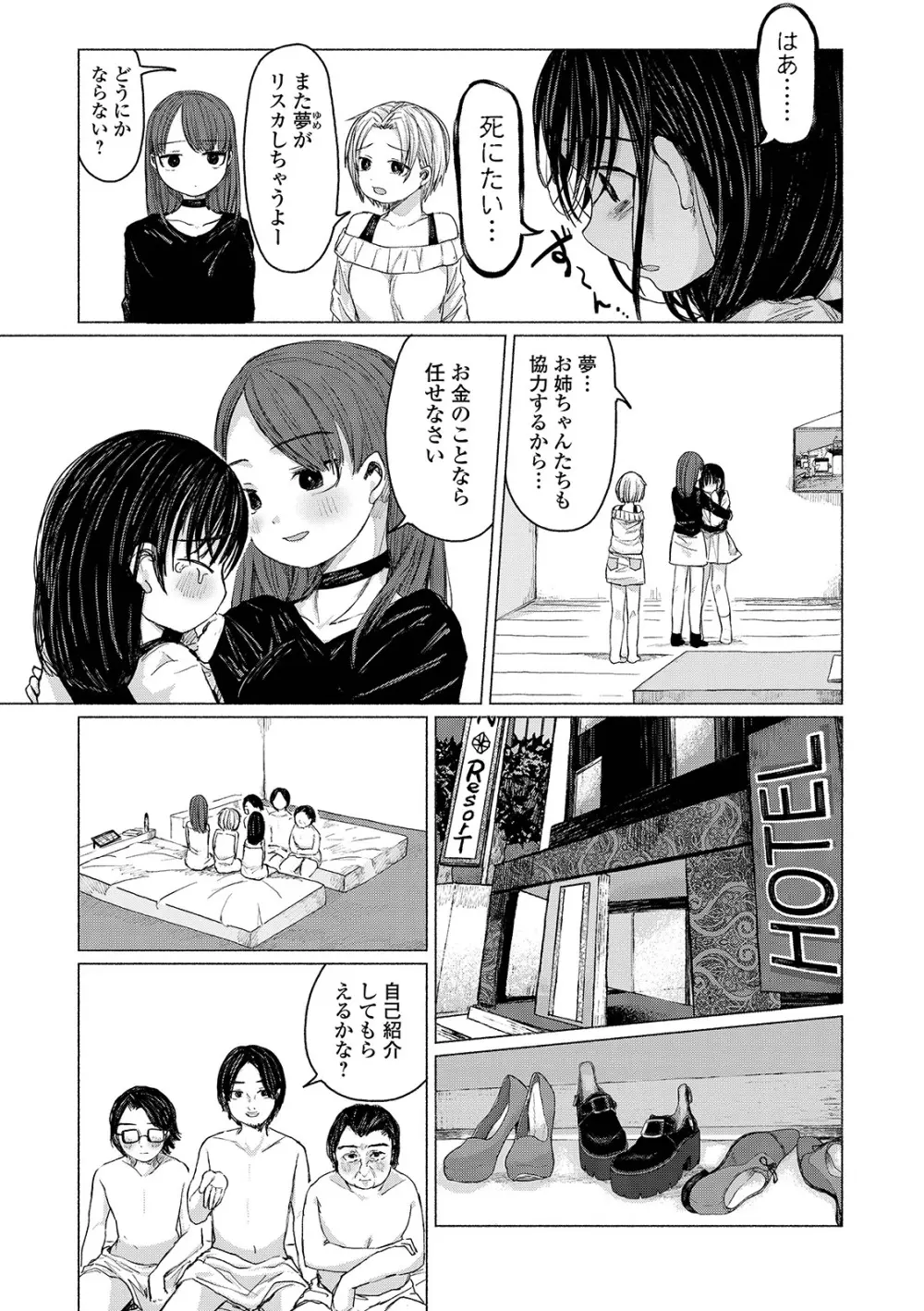 COMIC オルガ vol.03 Page.79