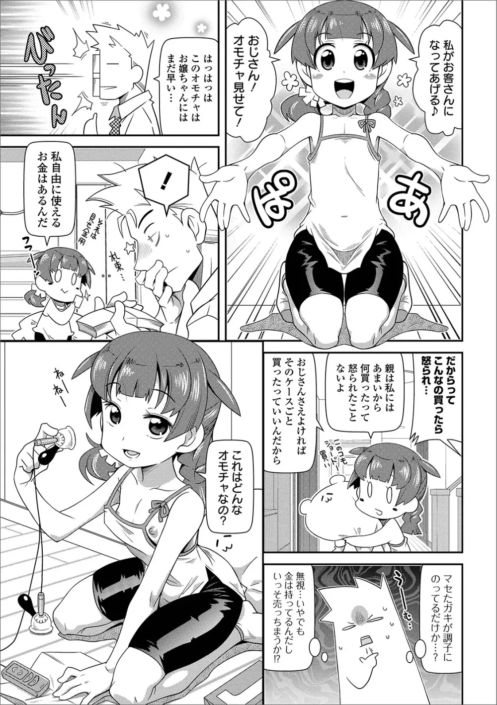 COMIC オルガ vol.03 Page.99