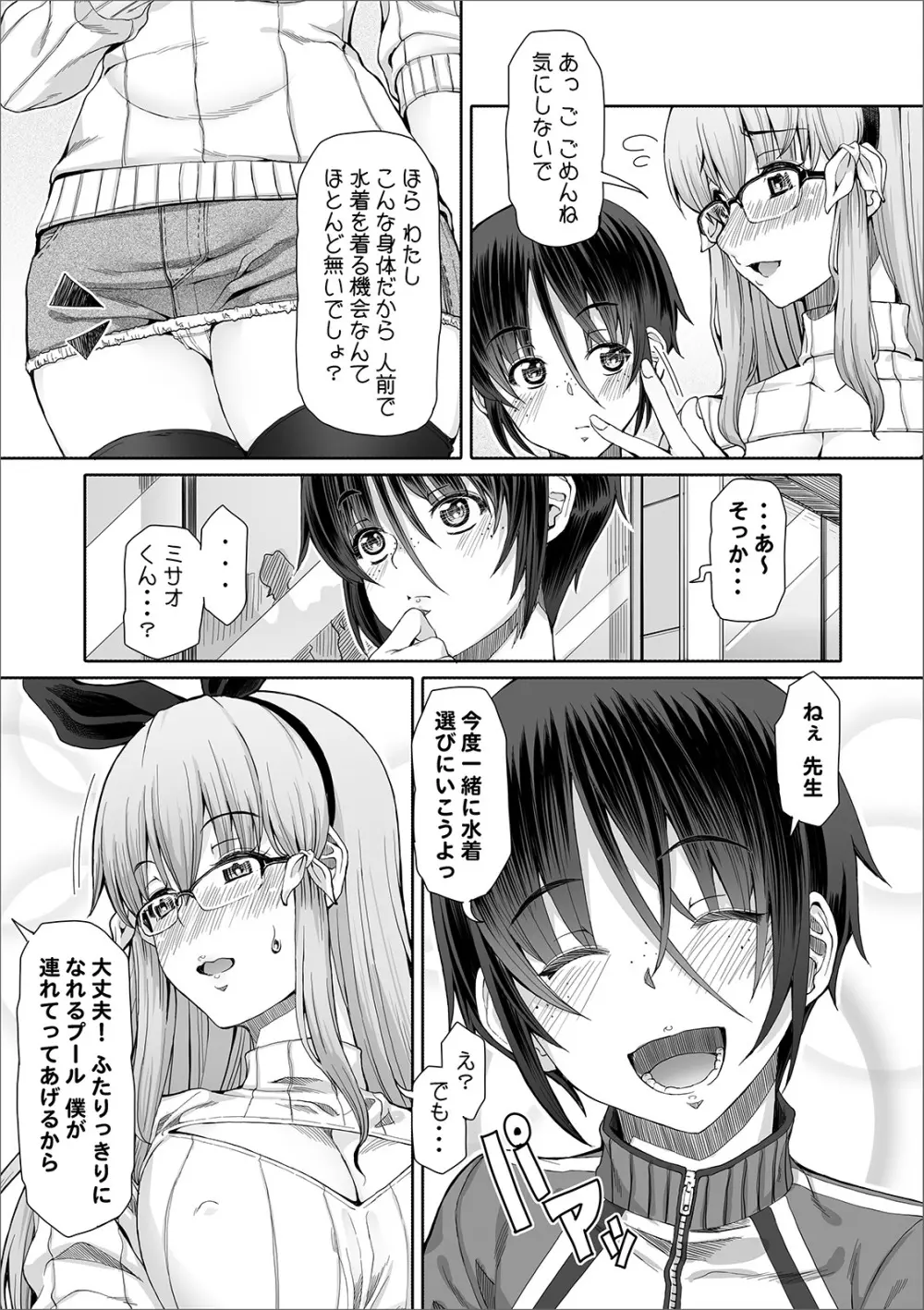 COMIC オルガ vol.02 Page.11