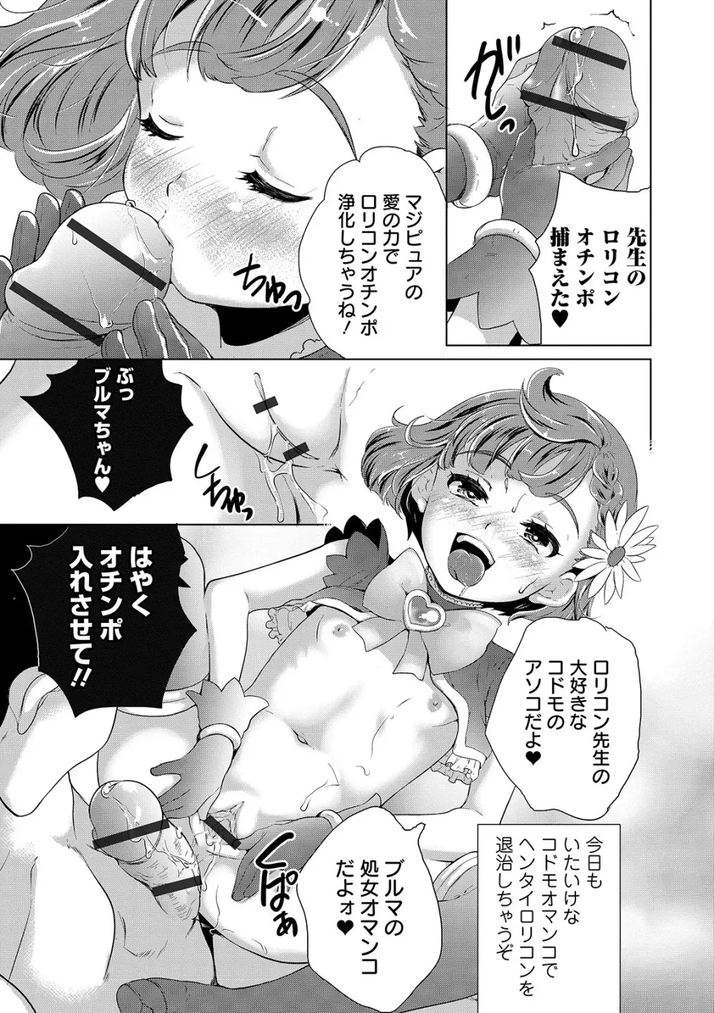 COMIC オルガ vol.02 Page.77