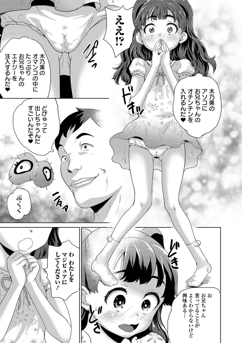 COMIC オルガ vol.02 Page.81