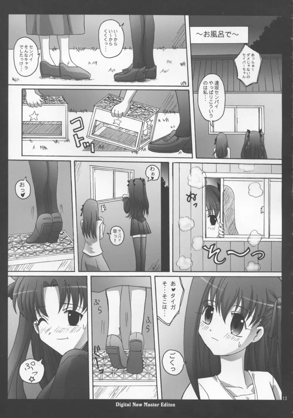 トラトラ!藤ねえ本 Page.12