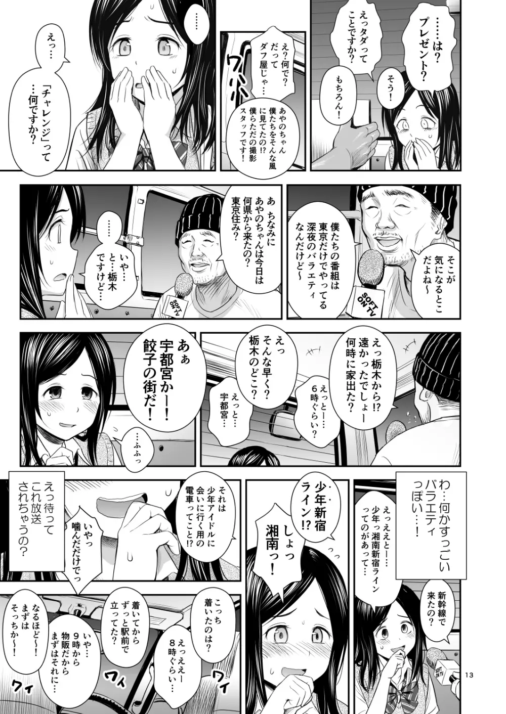 どきどきチケットチャレンジ! Page.13