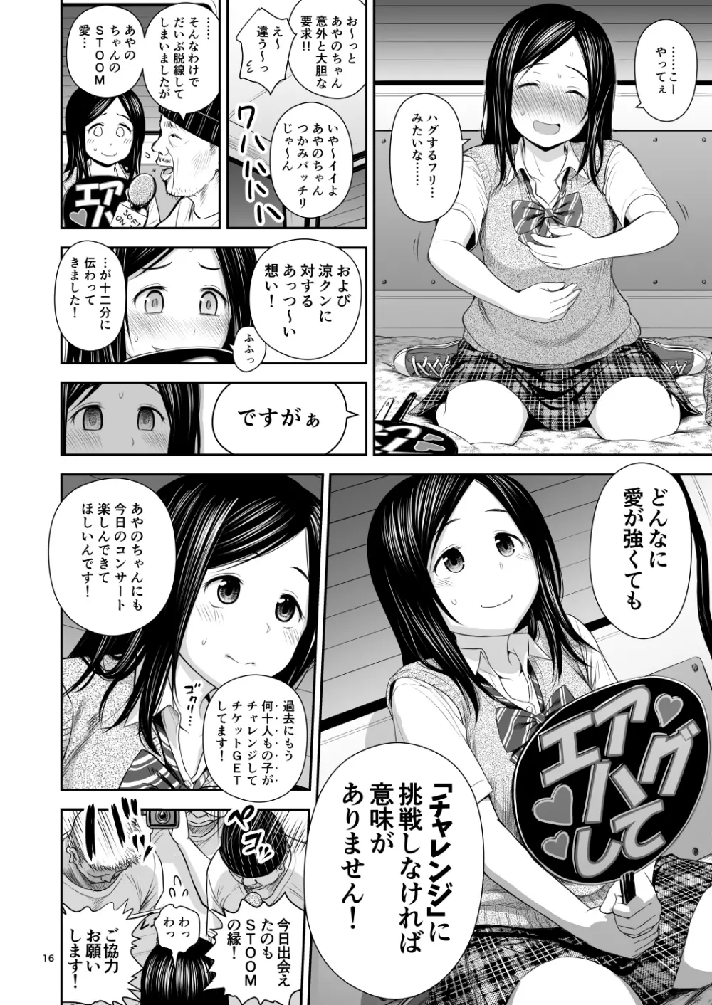 どきどきチケットチャレンジ! Page.16