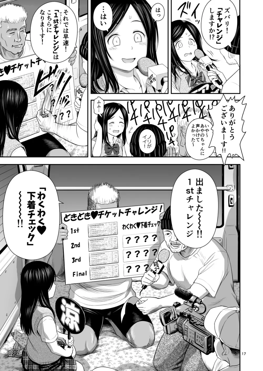 どきどきチケットチャレンジ! Page.17