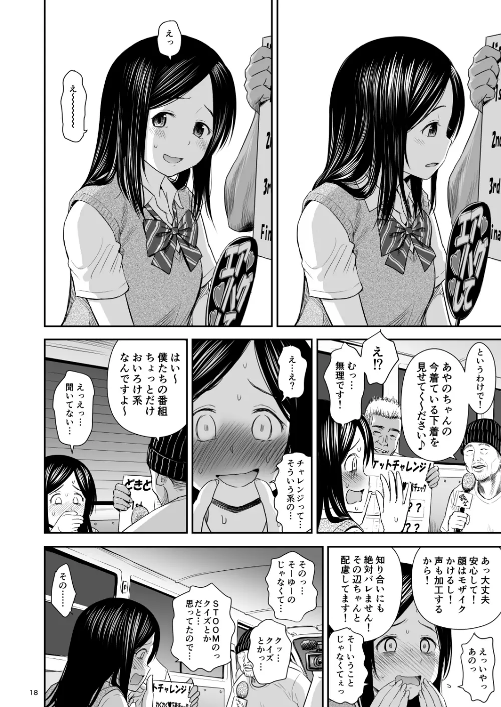 どきどきチケットチャレンジ! Page.18