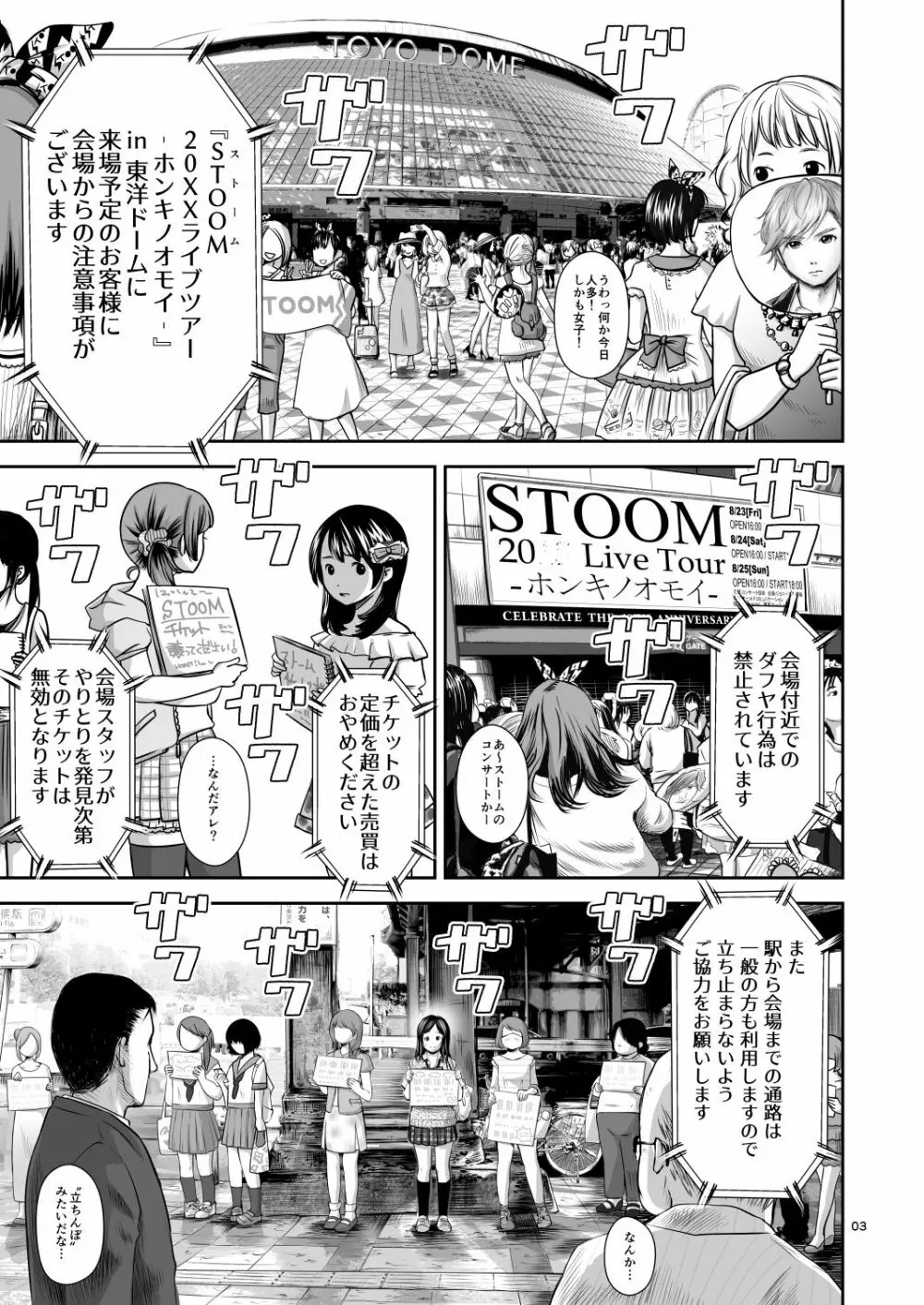 どきどきチケットチャレンジ! Page.3