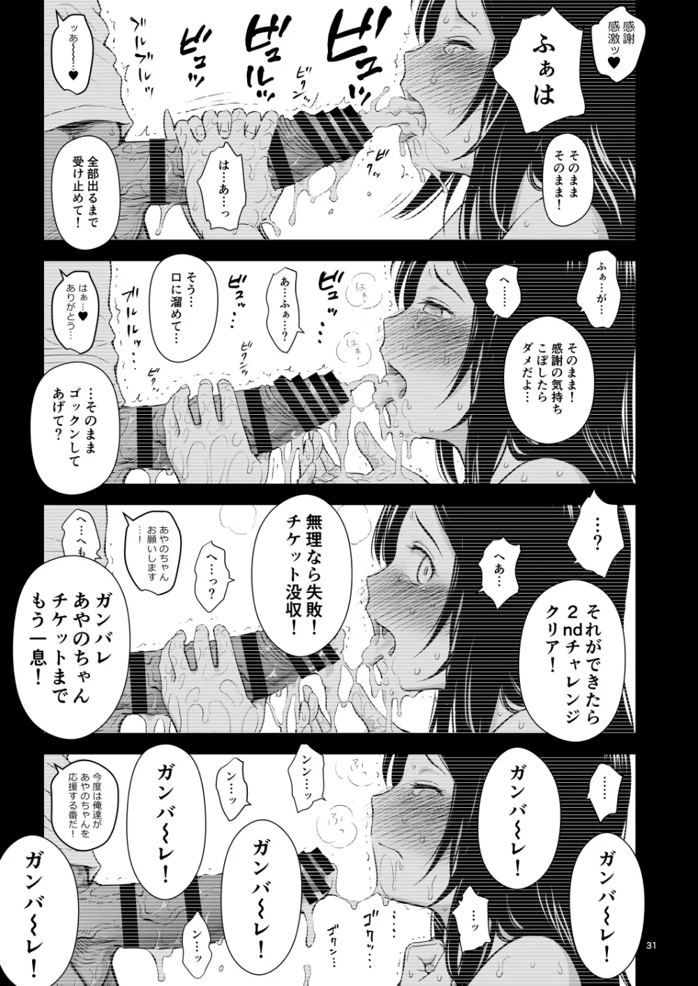 どきどきチケットチャレンジ! Page.31