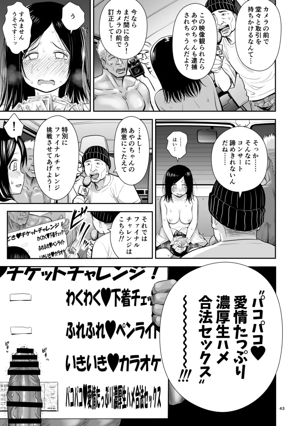 どきどきチケットチャレンジ! Page.43