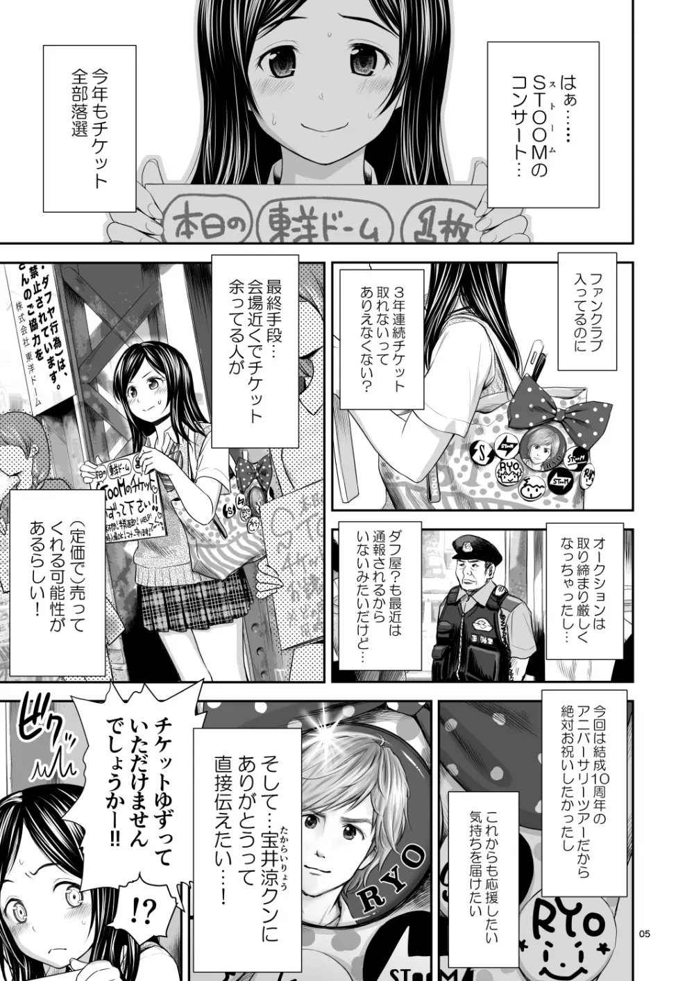 どきどきチケットチャレンジ! Page.5