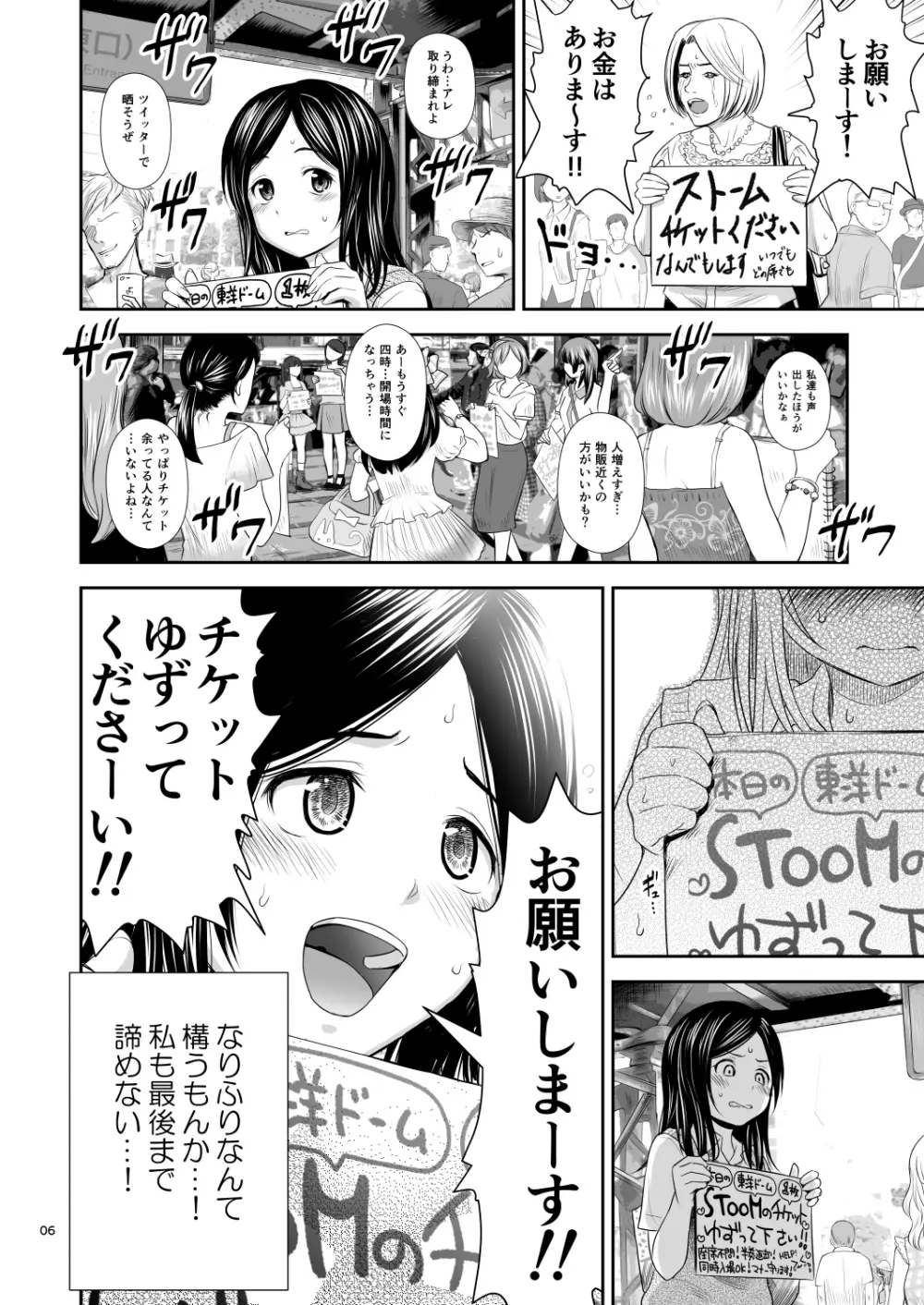 どきどきチケットチャレンジ! Page.6