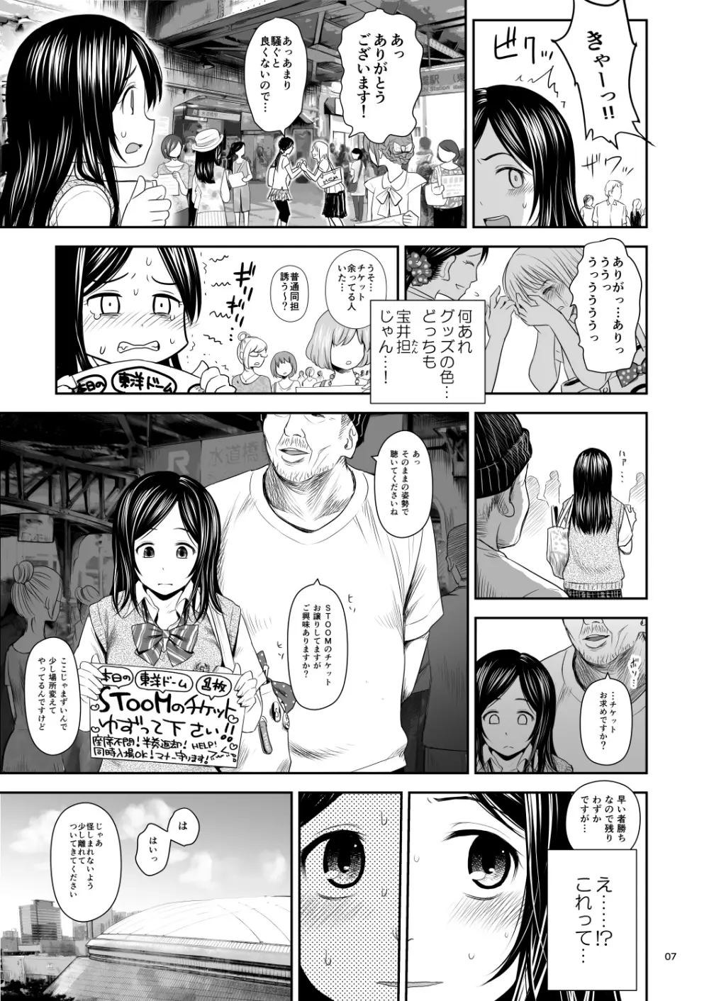 どきどきチケットチャレンジ! Page.7