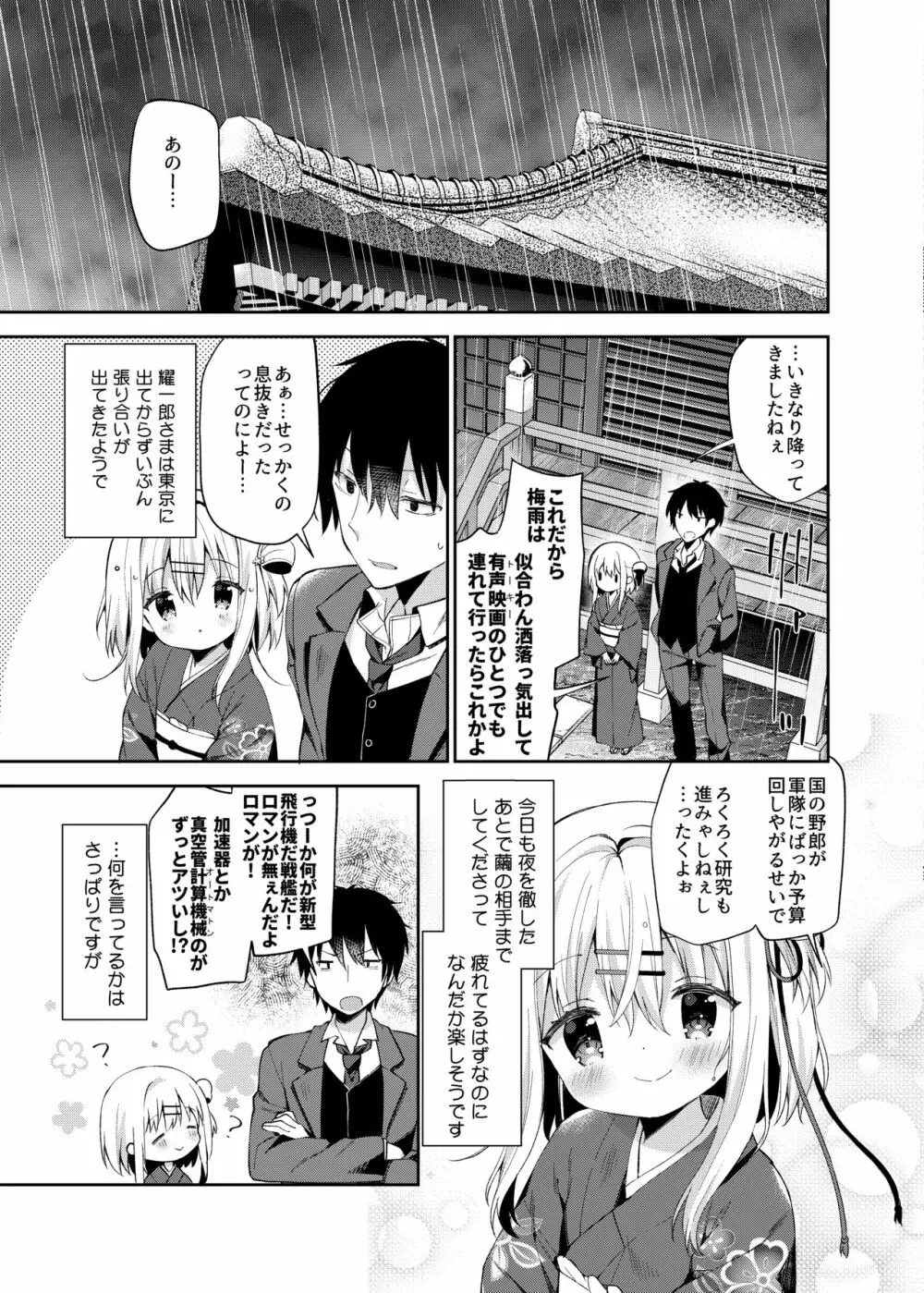 おんなのこのまゆ3 -ヰタ・セクスアリス- Page.10