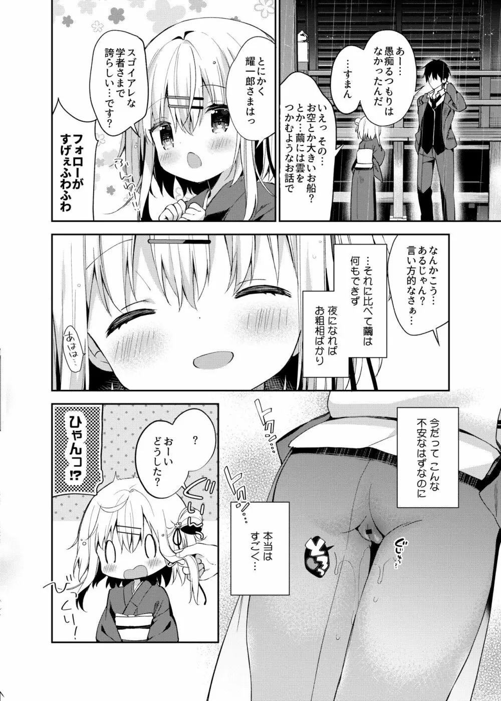 おんなのこのまゆ3 -ヰタ・セクスアリス- Page.11