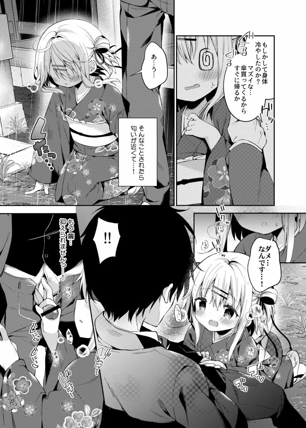 おんなのこのまゆ3 -ヰタ・セクスアリス- Page.12