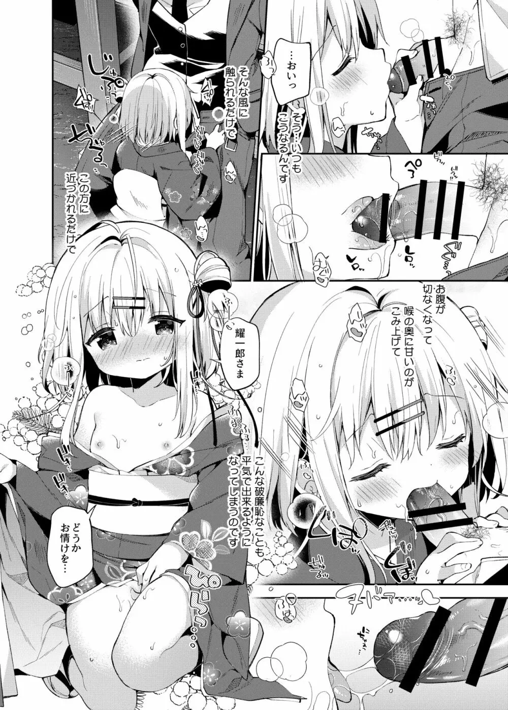 おんなのこのまゆ3 -ヰタ・セクスアリス- Page.13