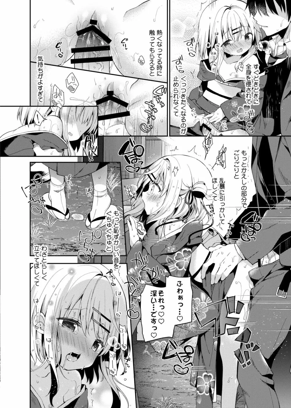 おんなのこのまゆ3 -ヰタ・セクスアリス- Page.15