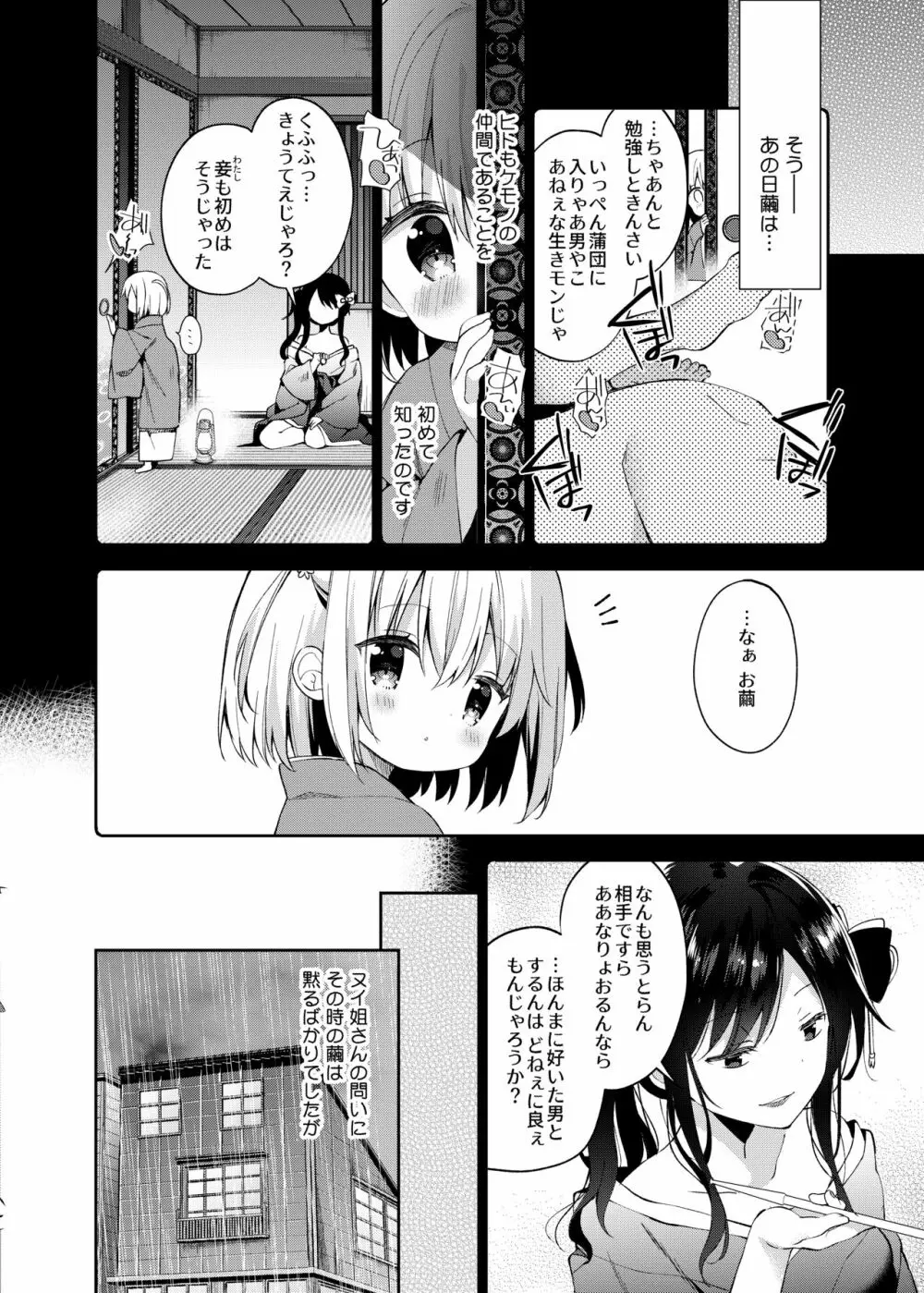 おんなのこのまゆ3 -ヰタ・セクスアリス- Page.17