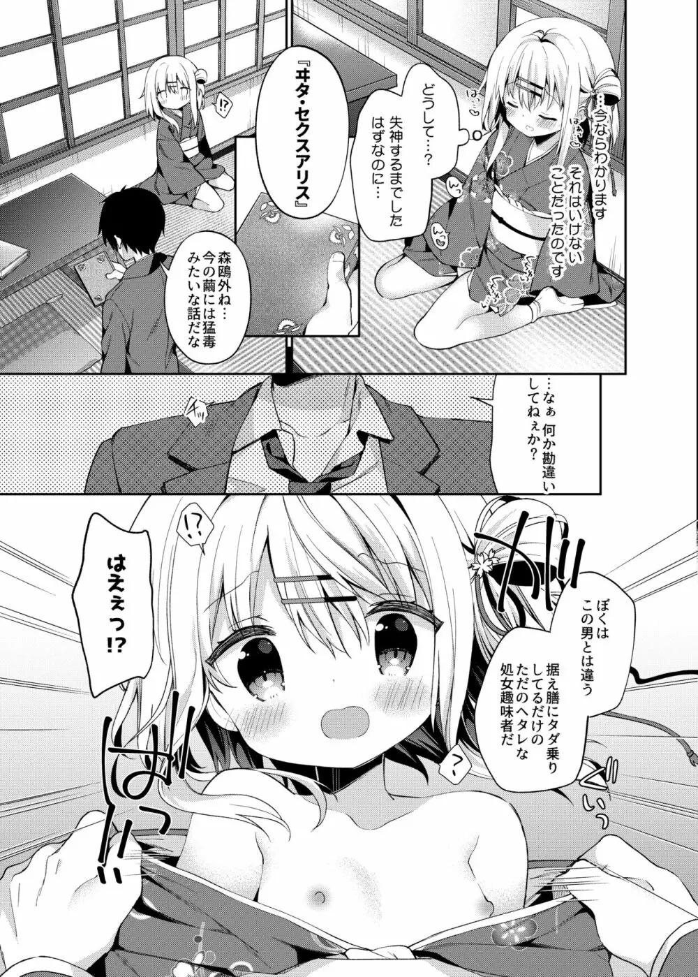 おんなのこのまゆ3 -ヰタ・セクスアリス- Page.18