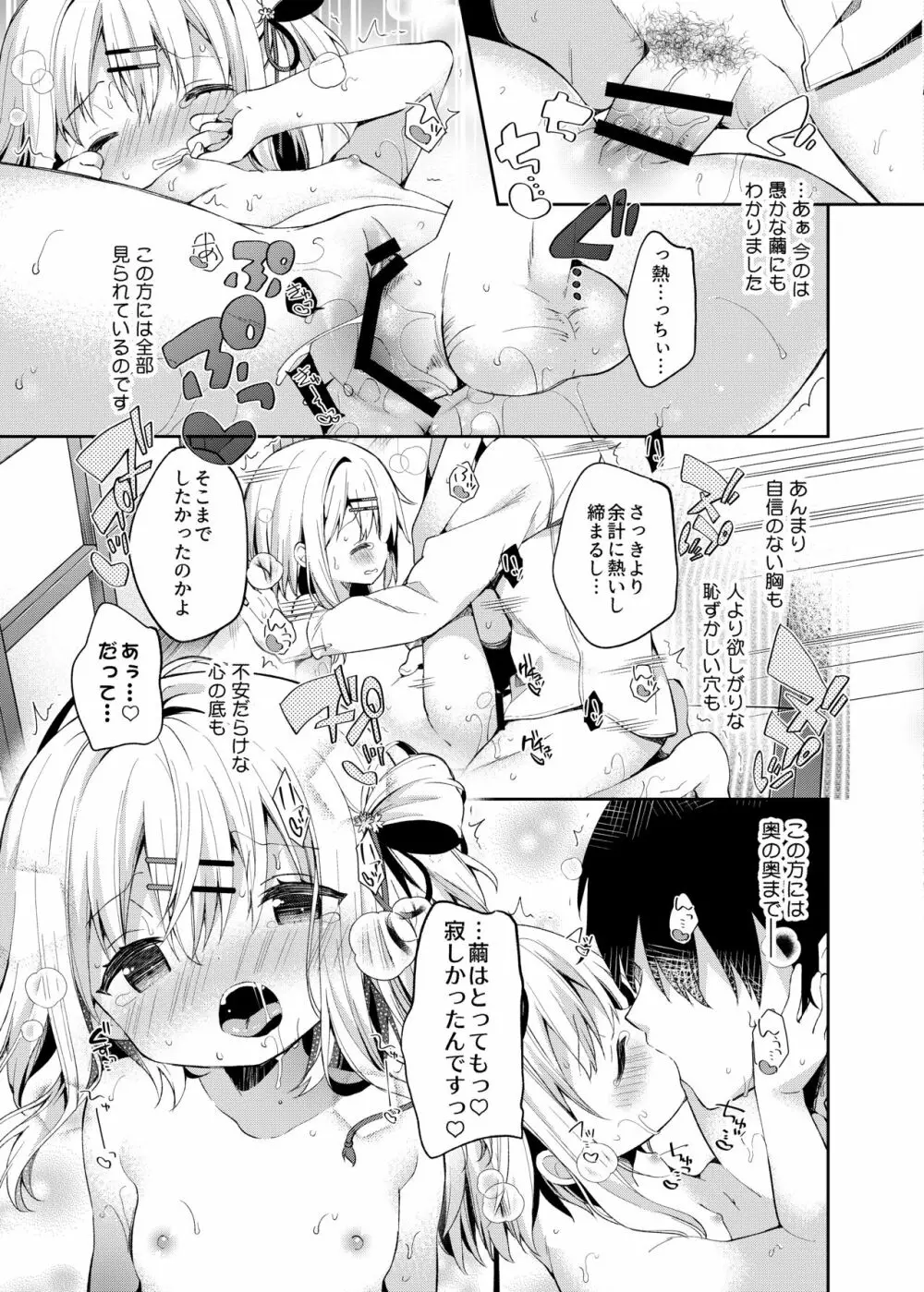 おんなのこのまゆ3 -ヰタ・セクスアリス- Page.20