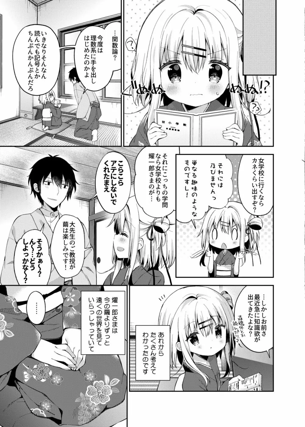 おんなのこのまゆ3 -ヰタ・セクスアリス- Page.26