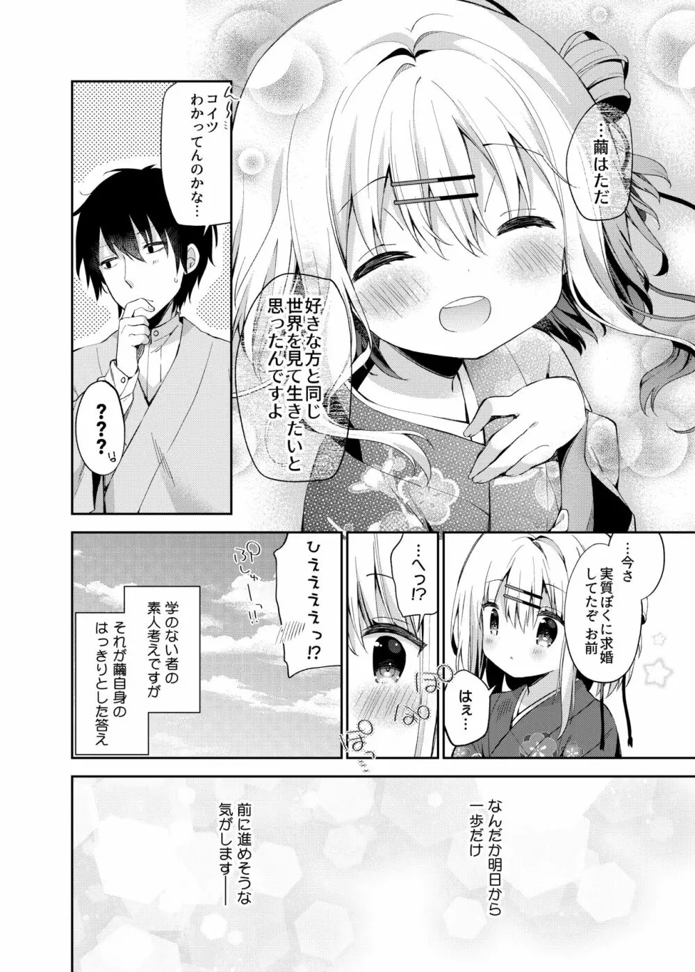 おんなのこのまゆ3 -ヰタ・セクスアリス- Page.27