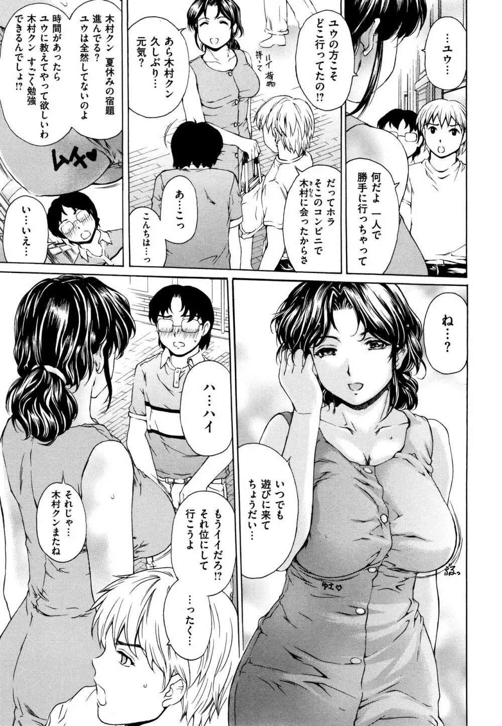 9時から5時までの恋人 1 Page.80