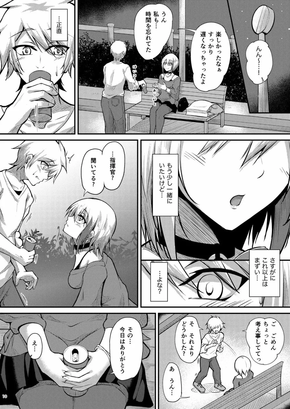 溢れるくらい、君が好き。 Page.10