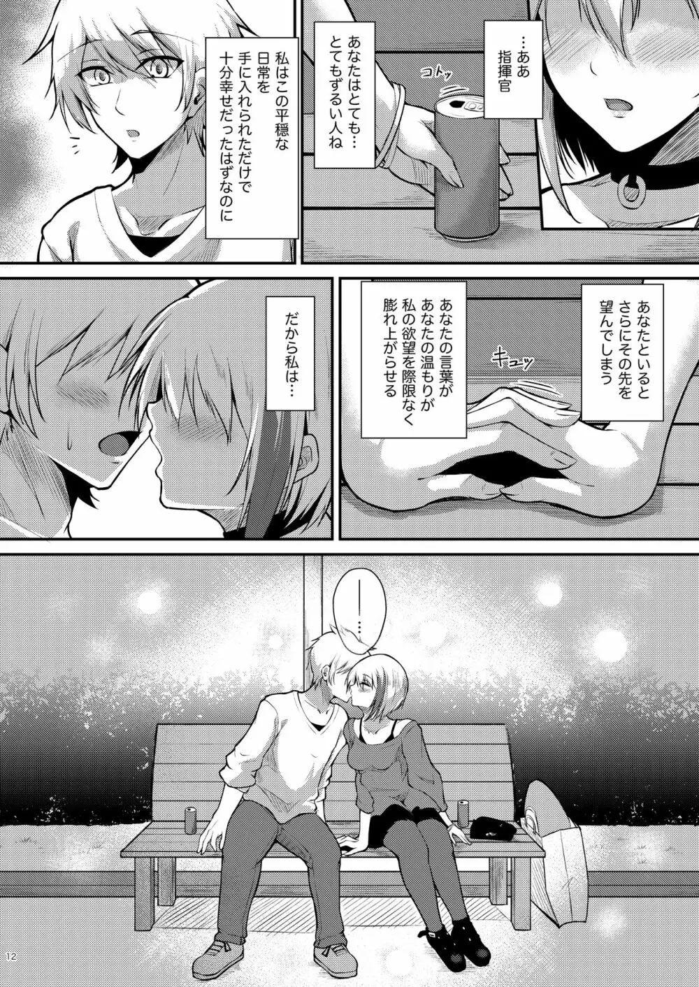 溢れるくらい、君が好き。 Page.12