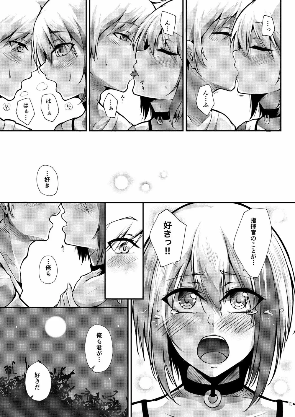 溢れるくらい、君が好き。 Page.13