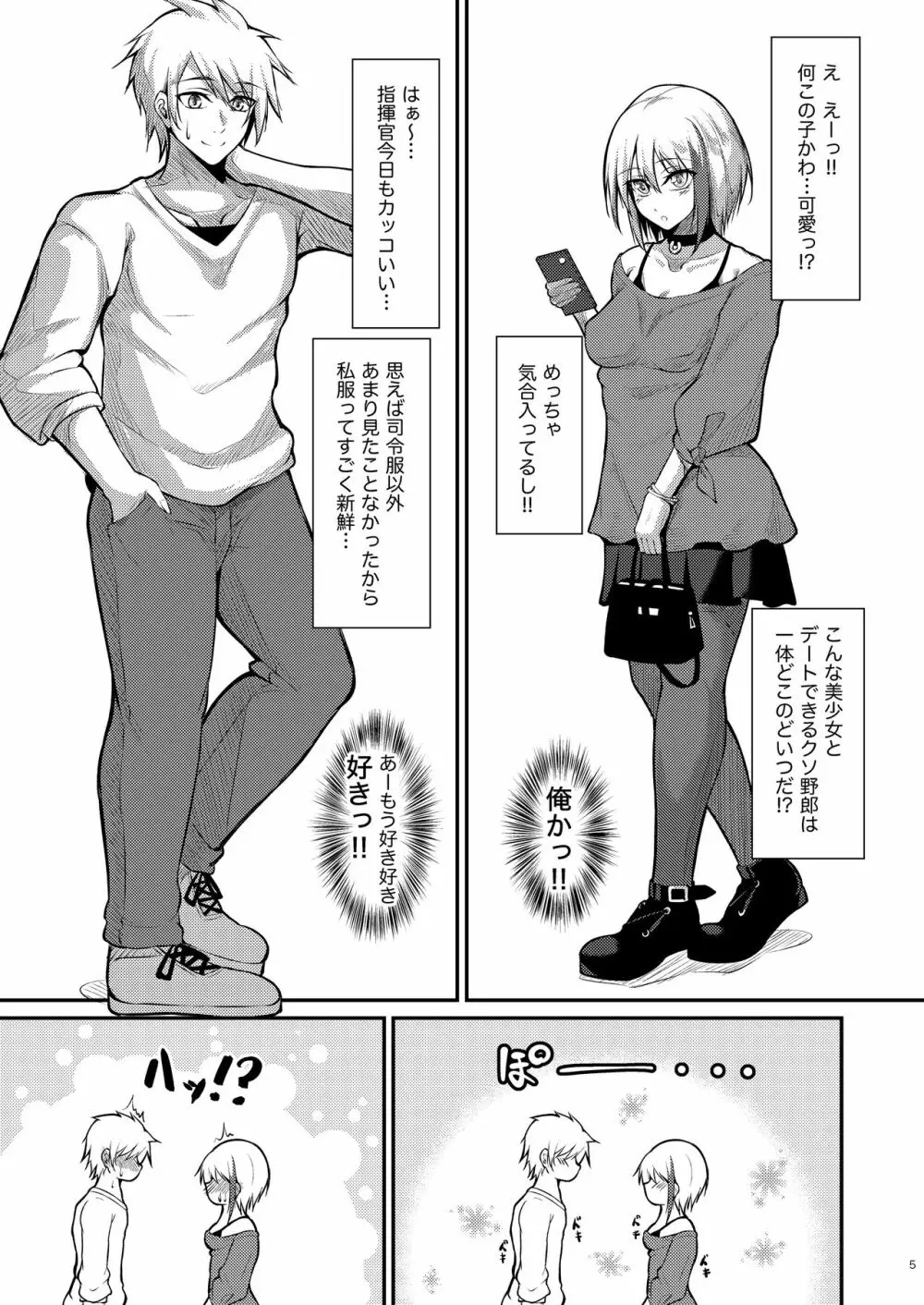 溢れるくらい、君が好き。 Page.5