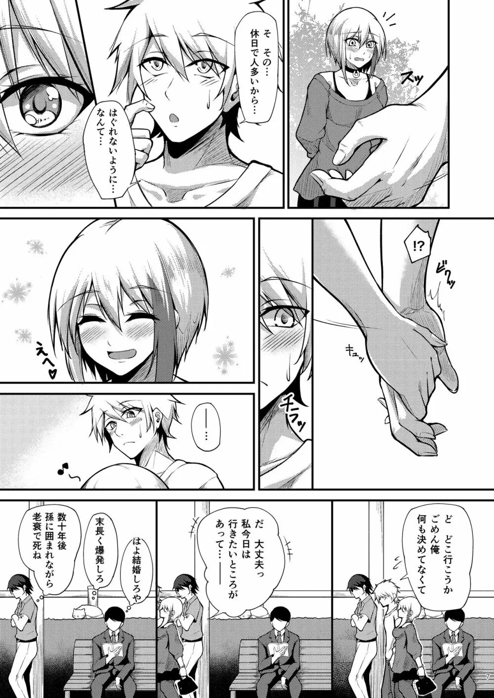 溢れるくらい、君が好き。 Page.7