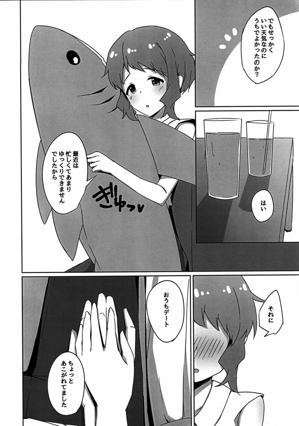 瑞希とおうちでえっちする本 Page.3