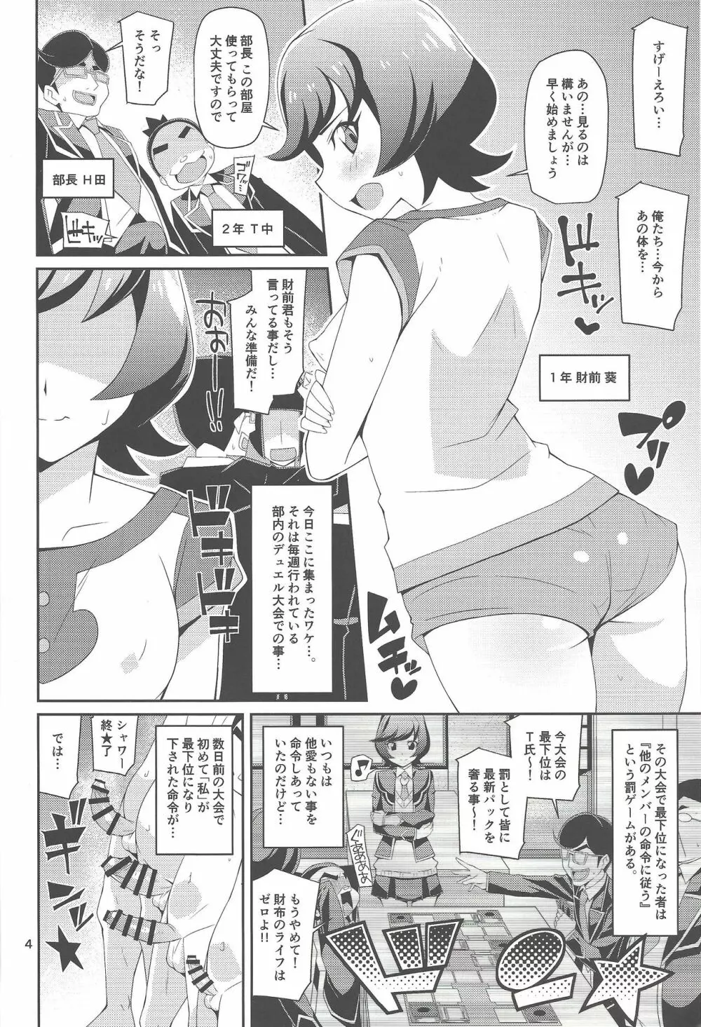 デュエサーの秘姫事 -ヒメゴト- Page.3