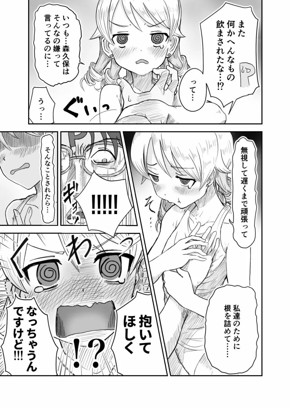 もりくぼー言のの申す! Page.2