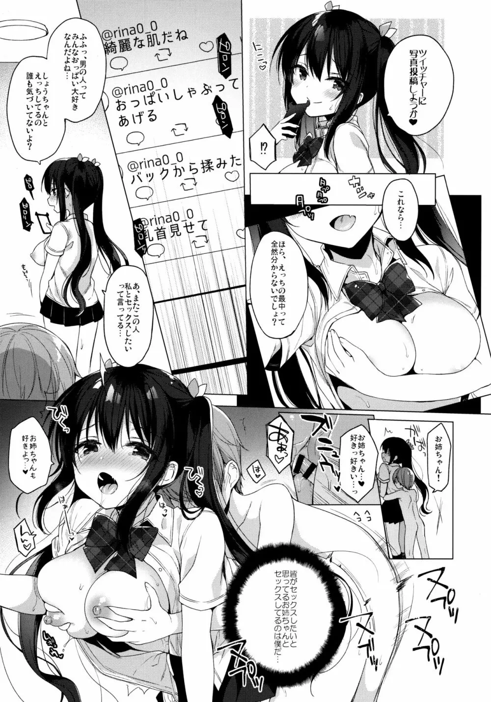 サキュバス系お姉ちゃんは見せたがり Page.18