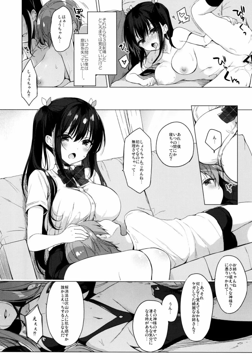 サキュバス系お姉ちゃんは見せたがり Page.23