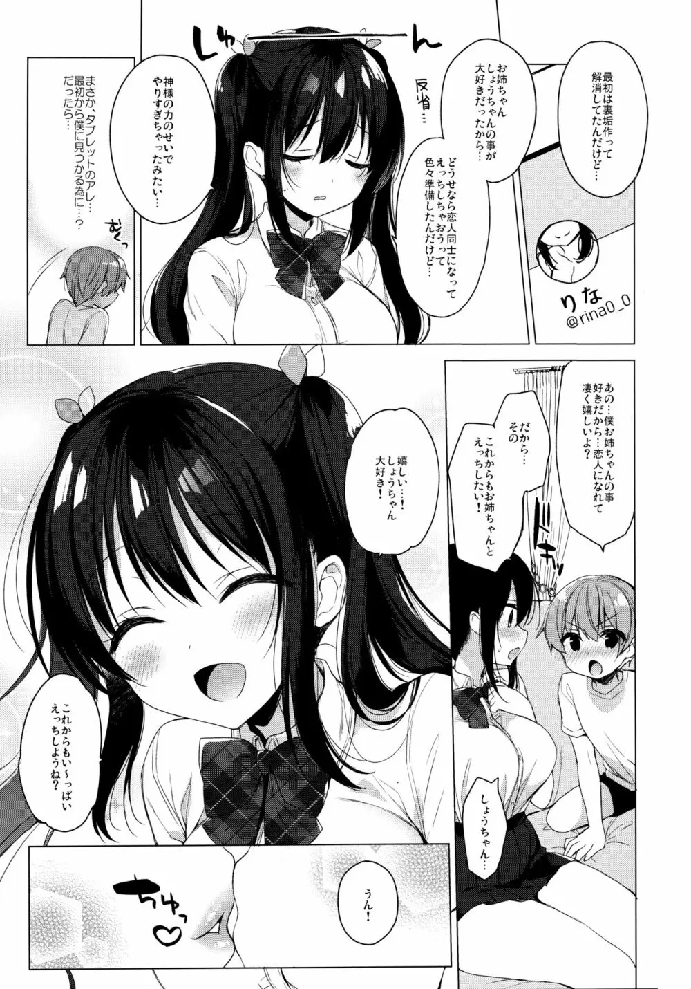 サキュバス系お姉ちゃんは見せたがり Page.24