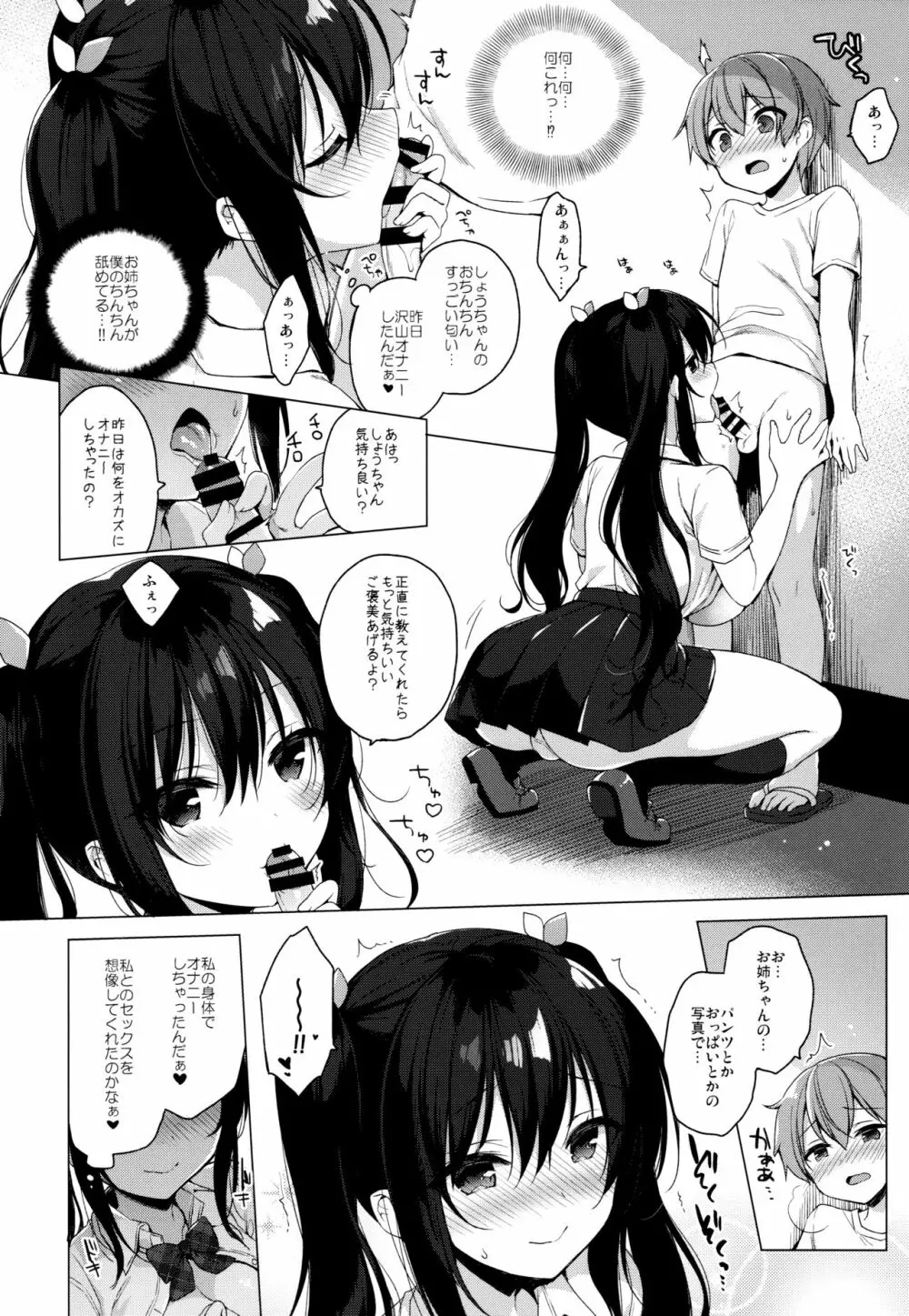 サキュバス系お姉ちゃんは見せたがり Page.9