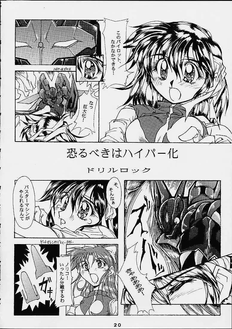 大惨事スーパーエロボット一性戦DRIX Page.19